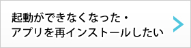 起動ができなくなった