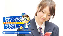 ふぉるスター