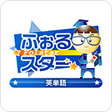 ふぉるスター